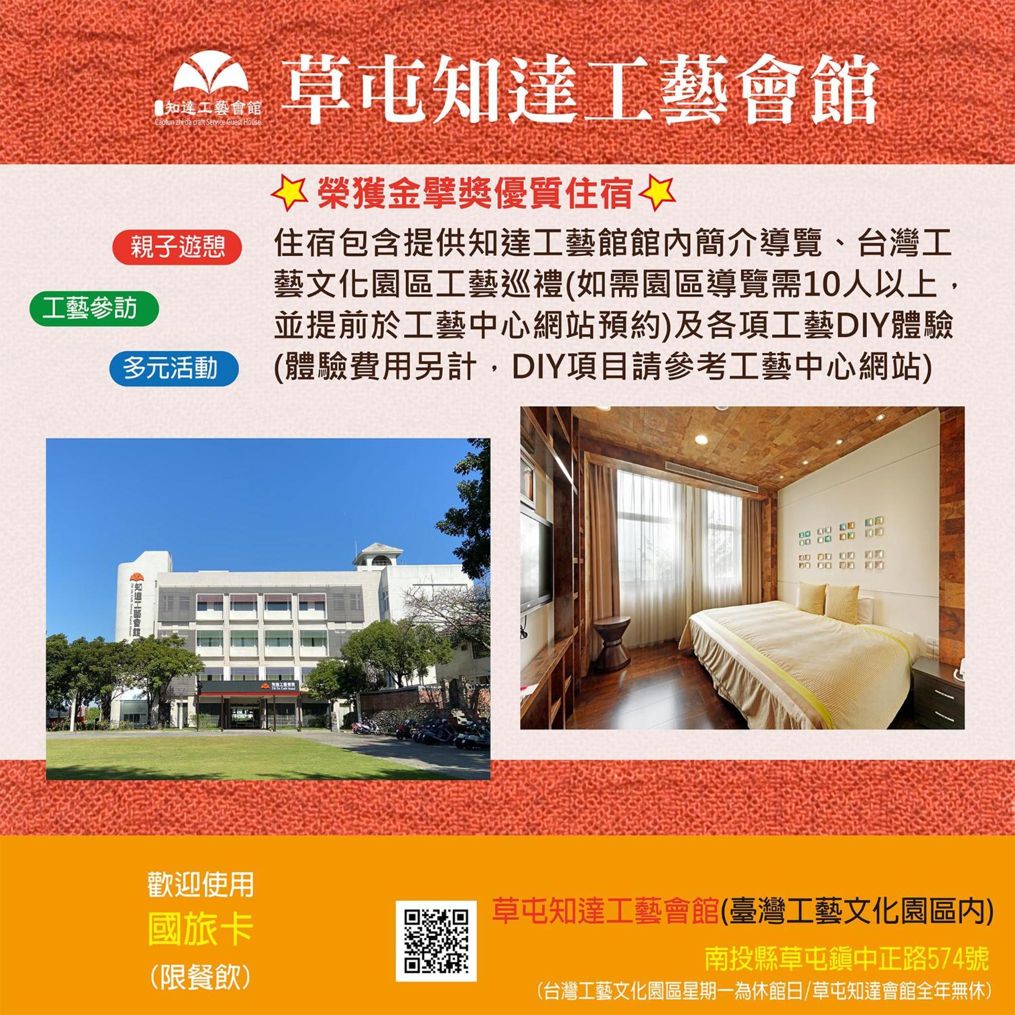 Zhi Da Craft Service Guest House Цаотун Экстерьер фото